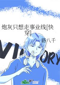 救援小胖妞